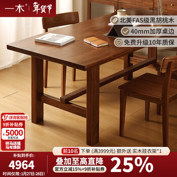 One solid wood dining table, north american black walnut dining table and chair combination, modern simple dining table, large table, tea table, 1.6 dining table, single table