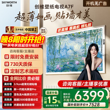 Skyworth wallpaper tv 75a7f 75-inch thin mural art mini led smart flat-panel home appliance color tv lcd tv 75-inch home appliance subsidy a7e upgrade model 75-inch consult the customer service anchor to enjoy discounts