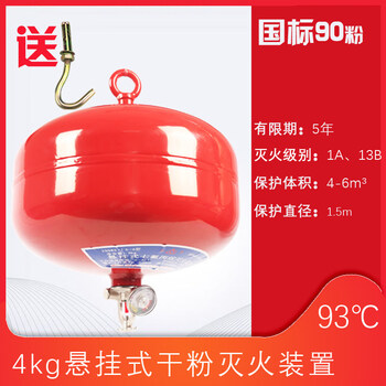 1+4kg suspended dry powder fire extinguisher, suspended 6kg automatic fire extinguishing device, ultra-fine charging pile carport special upgraded model, upgraded model 4kg 93 degree suspended fire extinguisher