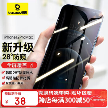 Baseus anti-peeping tempered film for apple 12pro max, full screen, full coverage, high-definition, anti-fall, anti-peeping, iphone mobile phone film with film applicator 6.7 inches