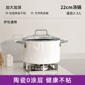 Tuojin japan imported quality soup pot household titanium crystal porcelain cooking pot non-stick pot double-eared milk pot stew pot steamer gas stove electric soup pot titanium crystal ceramic_healthy non-stick 22cm