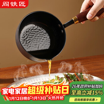 Blacksmith yan zhangqiu oil-splashed iron pot uncoated small pot omelette pot hot oil drenched eggs special gas stove universal 14cm