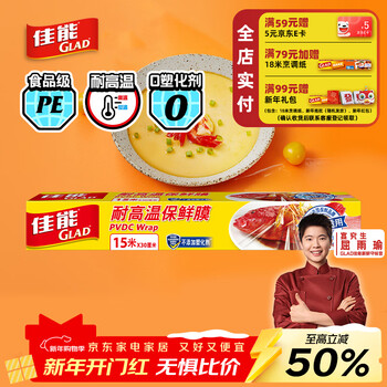 Canon (glad) food grade cling film 15 meters with cutter household cling film cover high temperature resistant and microwaveable