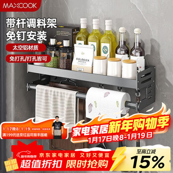 Maxcook kitchen rack, punch-free universal seasoning rack, seasoning rack, wall hanging rack 50cm with rod and hook mczw8381