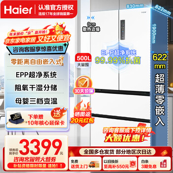 Haier 500-liter french multi-door refrigerator with zero-embedded flat-mounted cabinet epp active sterilization, dry and wet storage for more freshness, first-class energy-saving, dual-frequency conversion, exclusive safe storage for mothers and infants, household baita 500-liter large capacity + zero-embedded + epp ultra-clean system + oxygen-blocking dry and wet storage