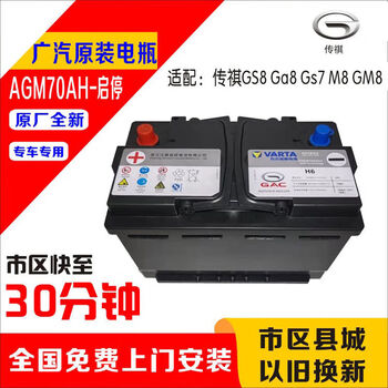 General motors original car agm70/agm80 car battery start-stop battery trade-in free installation trumpchi gs8/ga8/gs7/m8/gm8 agm70ah