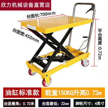 Xinli manual hydraulic lift platform truck mobile electric manual lift platform truck small manual lift platform ordinary model 150 kg lift 0.72 m (table 700*42