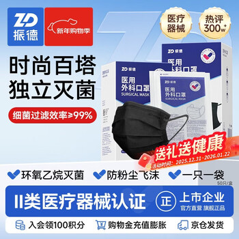 Zhende disposable medical grade surgical mask black individually packaged sterilized breathable anti-dust haze bacteria 100 pieces