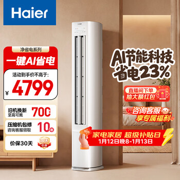 Haier air conditioner, net power saving, 2 hp, new level of energy efficiency, inverter, both heating and cooling, double rows of copper pipes, living room vertical air conditioner cabinet, national subsidy kfr-50lw/e1-1