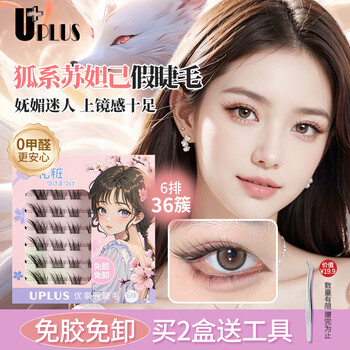 Uplus fox-type glue-free false eyelashes su daji's eye tails are flying sideways, self-adhesive, no removal, no glue, single cluster eyelashes, natural newbies
