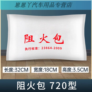 Gongma shanghai fire retardant package fire retardant package 400 type 720 type flame retardant fire expansion sealing cable fire pillow fire retardant package 720 type national standard 3c certification 1 small package