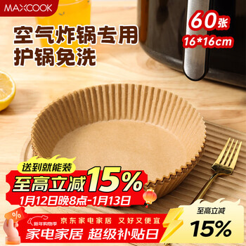 Maxcook air fryer special paper oil paper oven baking tray oil paper baking paper round 16cm*60 pieces mcpj3028