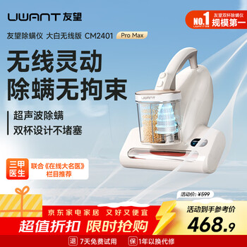 Uwant dabai wireless enhanced edition mite remover bed vacuum cleaner ultraviolet sterilization ultrasonic double cup separation mite remover all-in-one machine bed treasure