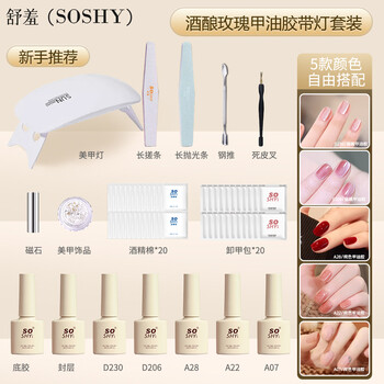 So shy manicure set complete wine rose cat eye nail polish set base glue seal layer baking lamp