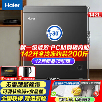 Haier produces single-temperature freezer for home use without frequent defrosting, refrigerator, freezer, rental small refrigerator, 142 liters, new top version, upgraded to minus 30 degrees celsius + pcm steel plate