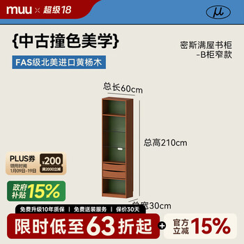 Muu furniture mid-century style living room solid wood bookcase wall-to-wall storage cabinet floor-to-ceiling all-in-one solid wood retro cabinet against the wall boxwood mies full house bookcase b-narrow style