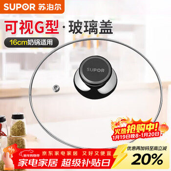 Supor explosion-proof visible tempered glass lid household daily transparent high-temperature pot lid milk pot soup pot steamer pei accessories soup pot steamer lid 22cm