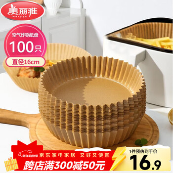 Meliya air fryer special paper 16cm*100 pieces, baking oil-absorbing grease-proof paper, round silicone oil paper plate