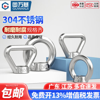 Guwanji 304 stainless steel ring eye nut collection round nut set lifting eye marine screw cap national standard 304 round eye nut m6 (2 pieces)