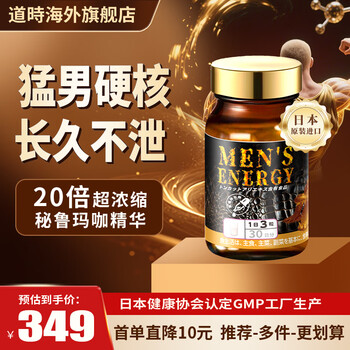 Daoshi japan's original imported kidney-tonifying maca men's health care product aphrodisiac arginine male nourishing long-lasting testosterone-stimulating hormone single bottle trial pack 90 capsules/bottle