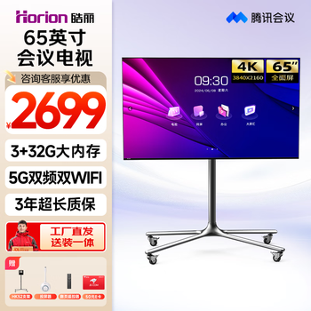Haoli 55/65/75/86/98-inch conference tv flat-panel all-in-one conference room commercial tv all-in-one 4k ultra-clear mobile projection display teaching large screen 65-inch mobile stand + screen projection + page turner