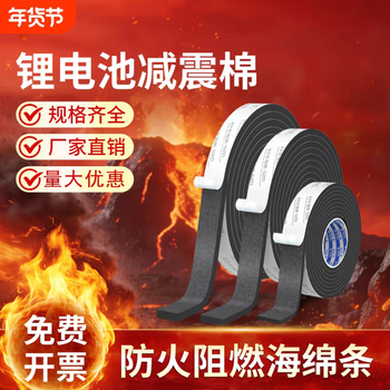 Lithium battery shock-absorbing cotton fire-retardant sponge strip eva foam single-sided tape industrial high-temperature-resistant insulation gasket self-adhesive high viscosity strong anti-collision and shock-proof buffer pad sealing strip flame retardant type-8mm thick black 50mm wide * 3m long