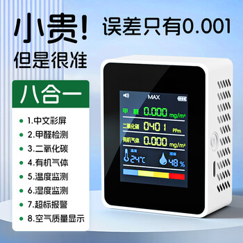 Senmeiju formaldehyde detector high-precision household air quality detector indoor formaldehyde measurement instrument eight-in-one