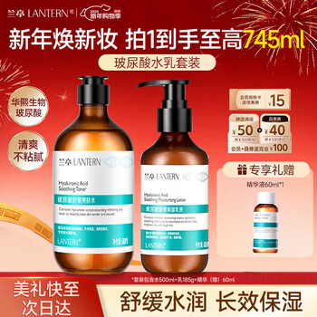 Lanting hyaluronic acid lotion set deep hydrating moisturizing shrink pores soothing repair brightening skin care product set new year
