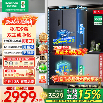 Ronshen 516 liter dual purification dual system cross-open four-door thin large capacity refrigerator household first-class energy efficiency air-cooled frost-free bcd-516wd1fpa dual system dual cycle idp active sterilization 516 liters
