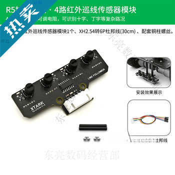 Lingle stm32 lidar smart car r5 four-wheel wheat wheel ultrasonic obstacle avoidance following infrared ccd tracking ros r5 series expansion module 4-channel infrared line patrol sensor