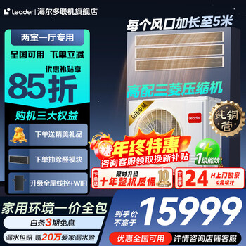 Haier 15% off nationwide central air conditioner, one to four, multi-split, one to three, two to two, dc frequency converter, first level energy efficiency, embedded living room air conditioner, produced by zhijia leader yuanqi 4 hp, one to three, two rooms and one living room 80