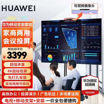 Huawei tv smart screen se/5se 43/55/65/75/85-inch super screen 4k ultra-hd ultra-thin full screen honghu image quality children’s educational tv 65-inch tv movable stand package + door-to-door installation