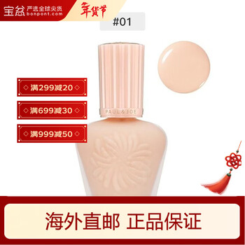 Paul&joe ceramic enamel isolating color makeup powder cap #01 suitable for fair skin packaging version random powder cap #01 color 30ml