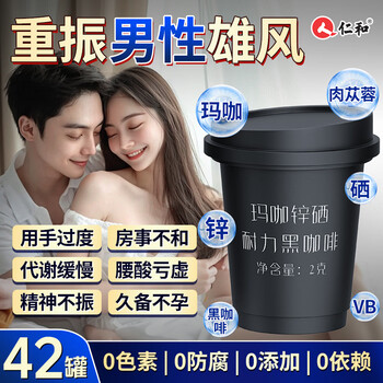 Renhe men's maca, zinc, selenium and black coffee can nourish the kidneys and strengthen impotence, delay and harden erections, impotence, premature ejaculation, thickening and long-lasting