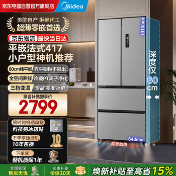 Midea 417 french multi-door four-door embedded 60cm ultra-thin first-level dual-frequency smart home refrigerator mr-417wfpe tassel silver refresh subsidy