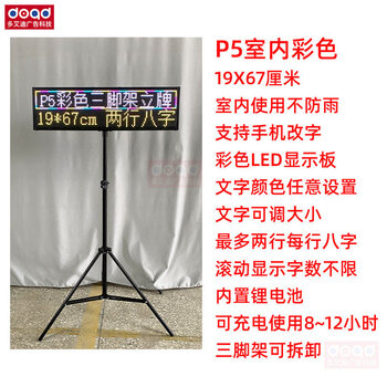 1+ vertical rechargeable led display battery powered removable mobile phone renamed store promotion instructions billboard upgrade 19 inches x67cm p5 indoor color f