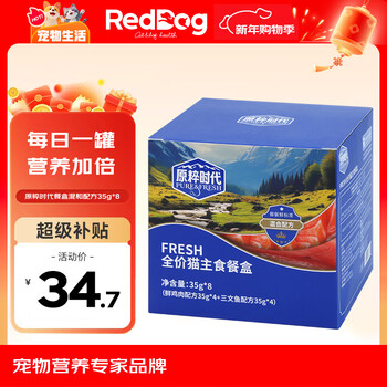 Red dog cat canned mixed flavor cat canned staple food staple food can adult cat kitten cat hydration nutrition 35g*8