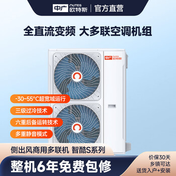 Outes zhiku s series multi-split heat pump air conditioner -30~55 ultra-wide operation, three-stage subcooling technology, six-layer backup operation technology, multiple silent modes orv-125wh/sa-a