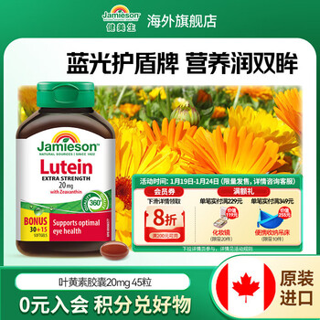 Jamieson lutein capsules 20mg/capsule 45 capsules zeaxanthin eye protection relieves eye fatigue overseas imported lutein 20mg 45 capsules*1 bottle