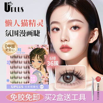Uplus glue-free false eyelashes lazy cat elf lazy trilogy natural eyelashes swollen eye blisters no removal new year gift