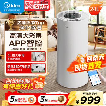 Midea household dehumidifier dehumidifier 24l/day dehumidification and purification all-in-one machine high-power light dehumidifier bedroom basement moisture absorber dryer cf24bd/n7-dy 24l/day 40-70 mobile phone smart remote control