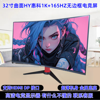 32-inch aoc e-sports monitor 144hz borderless ai gong series high-definition large-screen desktop curved chicken game screen supports hdmi dp supports wall mounting no. 47 hy huike modern 32-inch curved surface 1k+165hz