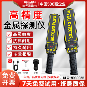 Delixi electrical security detector handheld metal detector high sensitivity school examination room mobile phone hotel subway station security check stick md3005b rechargeable/acoustic vibration dual alarm examination room/school/station/hotel* security check only