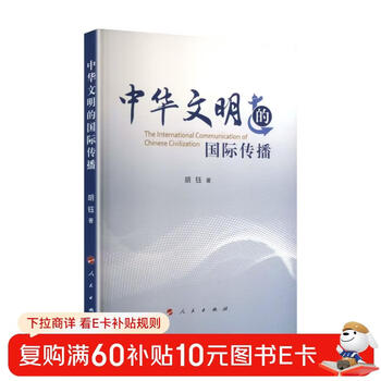 The international spread of chinese civilization