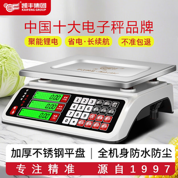 Kaifeng electronic scale for business use, commercial stall scale, weighing and selling vegetable scale, high-precision 30kg household food pricing scale, fruit kitchen electronic scale, energy-concentrating lithium battery/upgraded lcd flat plate