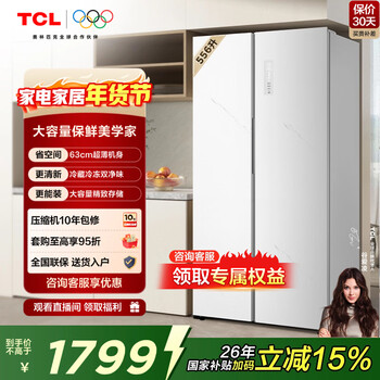 Tcl 556-liter double-door door-to-door large-capacity refrigerator crystal enamel panel, first-class energy efficiency, dual frequency conversion, ion sterilization, deep-freezing, quick-freezing, household fresh-keeping refrigerator, national subsidy