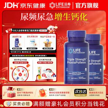 Life extension chronic prostatitis hyperplasia calcification hypertrophy imported from the united states men's health care frequent urination urgent urination 30 capsules / 2 bottles