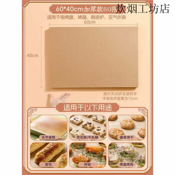 Oven baking special paper oil paper pad paper food-grade baking household oil-absorbing baby food bread pad tray wood color 50 sheets 60*40cm