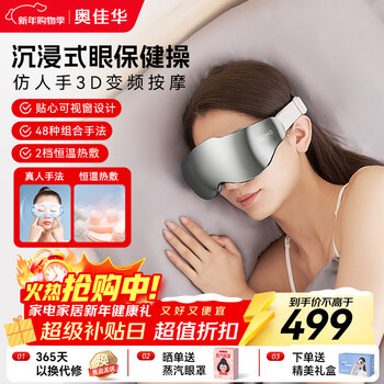 Ogawa eye massager, eye protection instrument, multifunctional intelligent visual massager for adults, eye massager, vibrating massage head, new year gift, birthday, eye relaxation 2526, 3d frequency conversion + 48 massage combinations, star gray