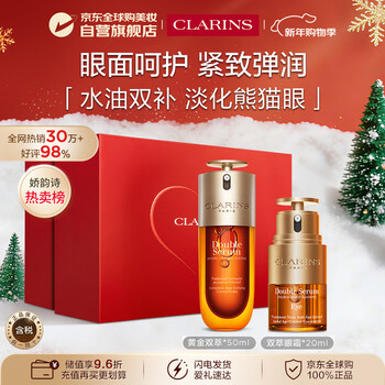 Clarins 9th generation double extract essence 50ml + eye cream 20ml stable and anti-aging girls birthday new year gift